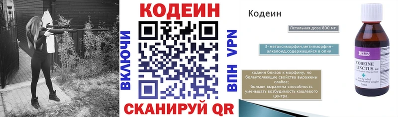 Кодеин напиток Lean (лин)  дарнет шоп  Ангарск 